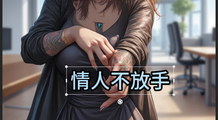 伴侣出轨？